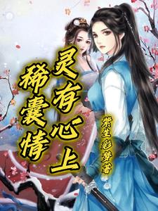 心有灵犀的灵是什么意思